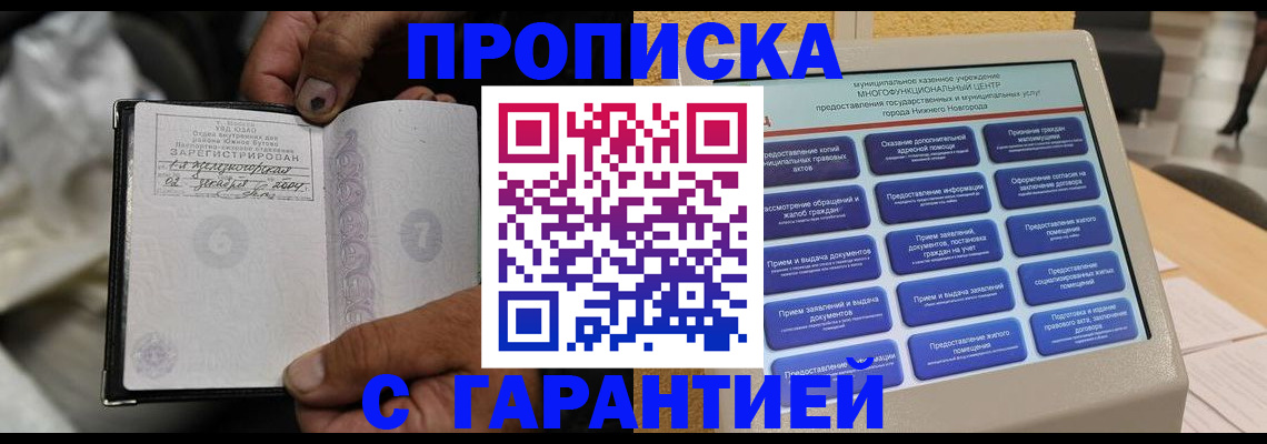 временная регистрация недорого в Саратовской области