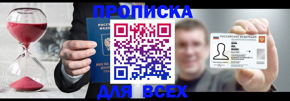 прописка в квартире в Саратовской области